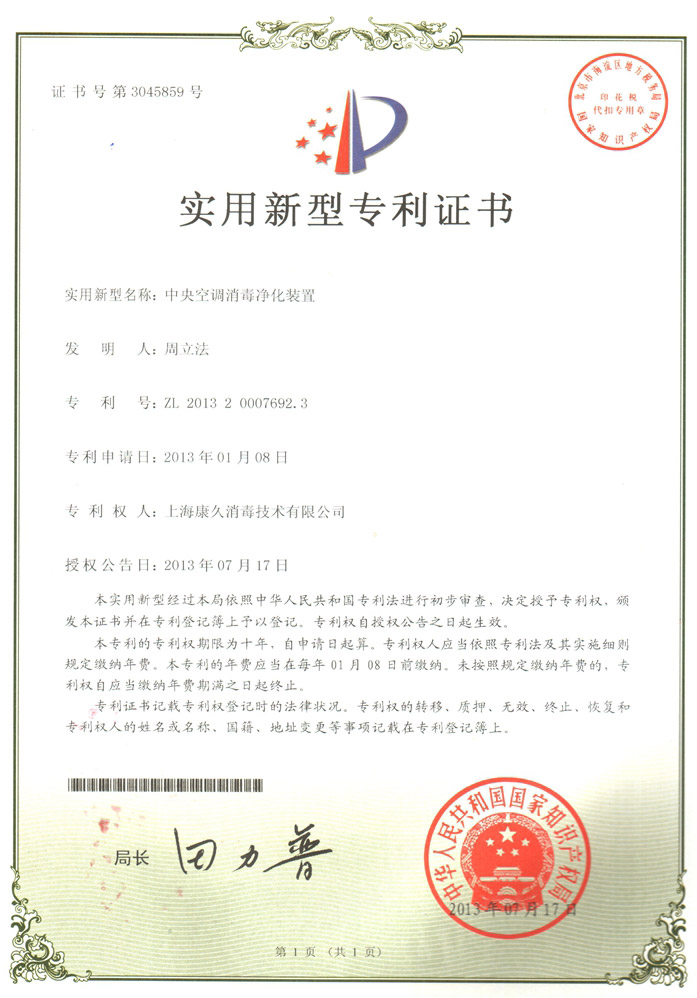 “枣庄康久专利证书1