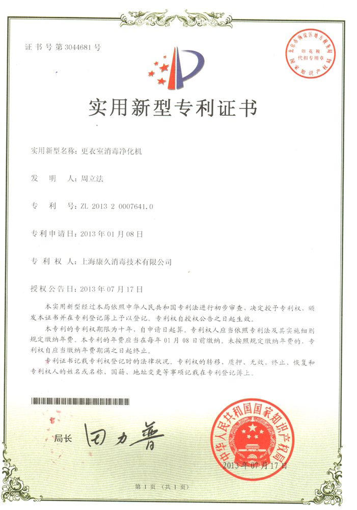 “枣庄康久专利证书3